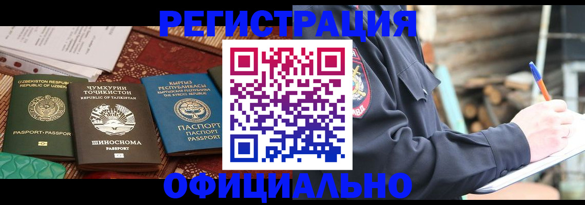 прописка штамп в Камчатском крае